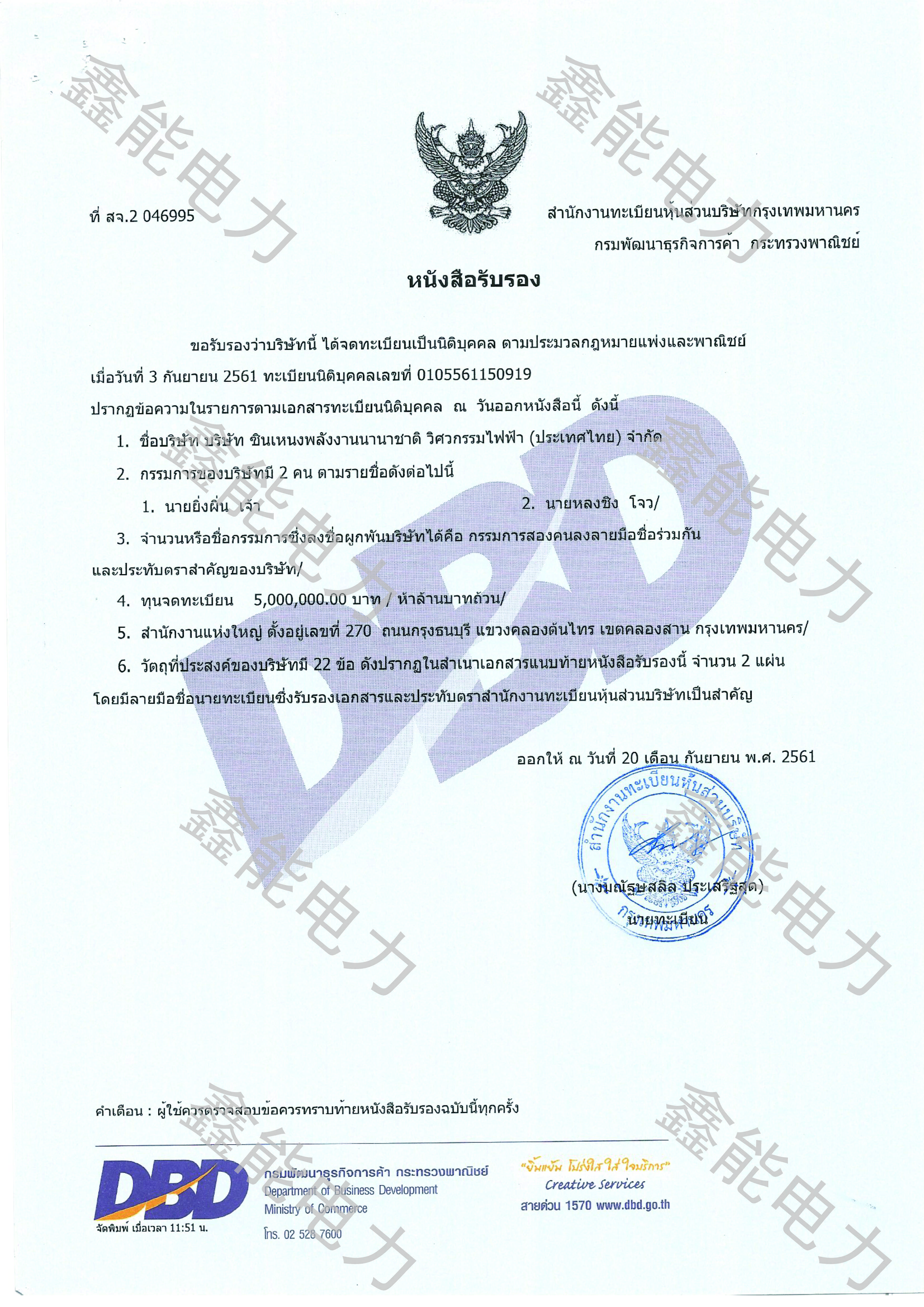 鑫能电力�Q�泰国）国际公司